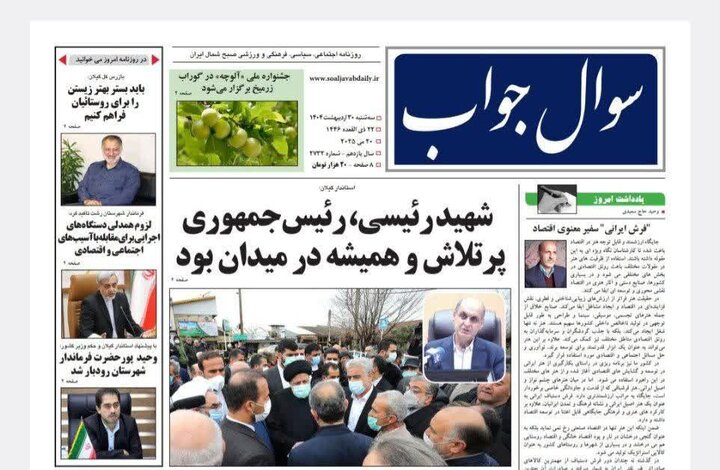 صفحه اول روزنامه های گیلان