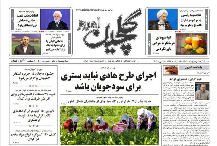 صفحه اول روزنامه های گیلان