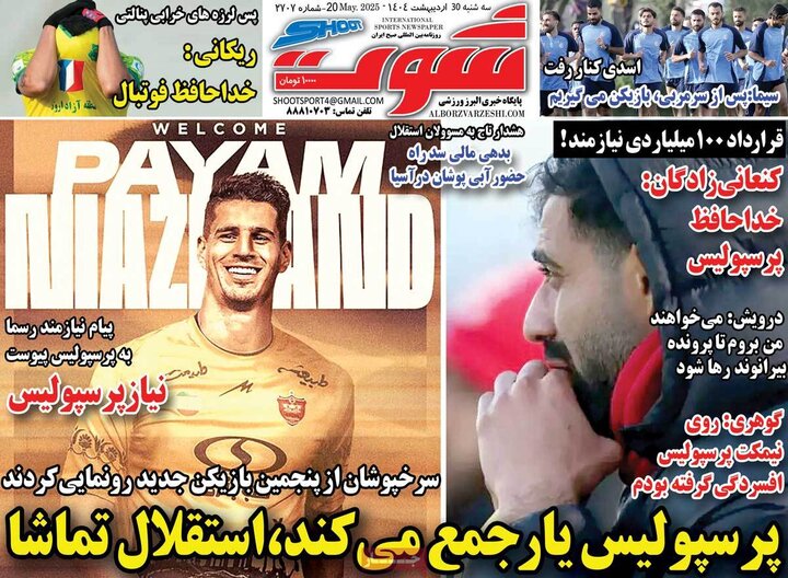 روزنامه‌های ورزشی سه‌شنبه ۳۰ اردیبهشت ۱۴۰۴