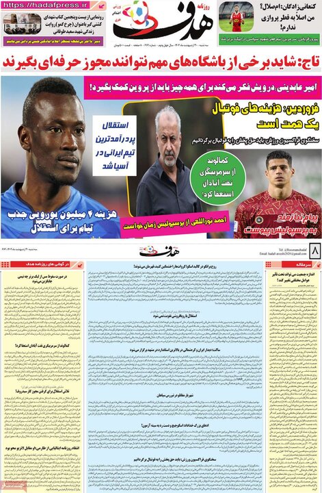 روزنامه‌های ورزشی سه‌شنبه ۳۰ اردیبهشت ۱۴۰۴
