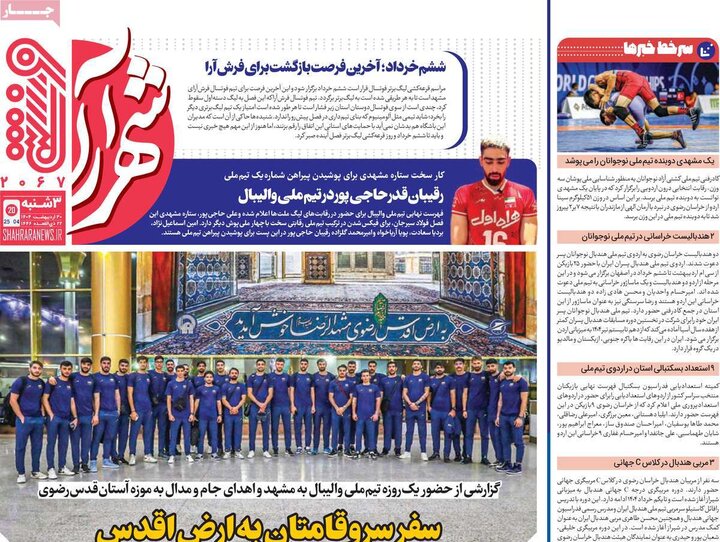 روزنامه‌های ورزشی سه‌شنبه ۳۰ اردیبهشت ۱۴۰۴