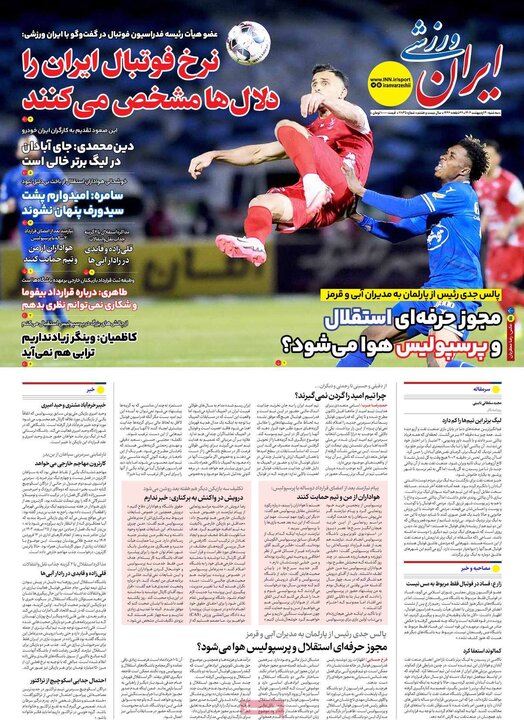 روزنامه‌های ورزشی سه‌شنبه ۳۰ اردیبهشت ۱۴۰۴