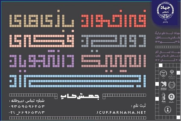 تمدید مهلت ثبتنام لیگهای رقابتی دومین المپیک بازیهای فکری دانشجویان