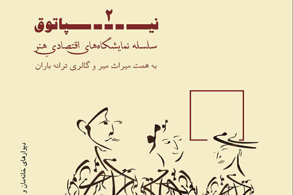 دومین «نیپاتوق» به ترانه باران رسید