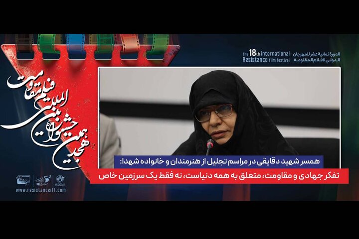 همسر شهید دقایقی: مقاومت زمان و مکان نمیشناسد