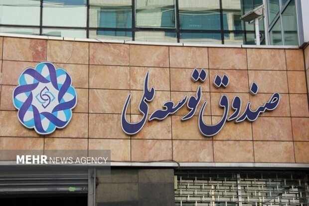 بازگشت ۱۰ میلیارد دلار به صندوق توسعه ملی طی ۳ سال