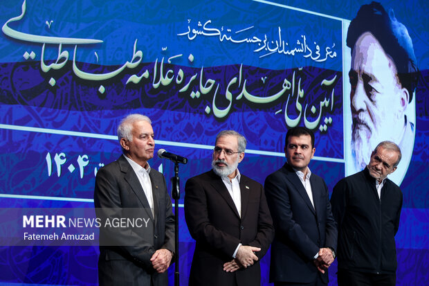 آیین ملی اهدای جایزه علامه طباطبایی