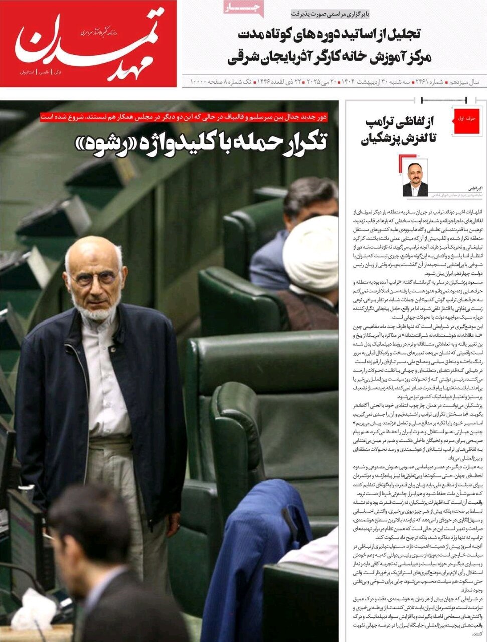روزنامه های آذربایجان‌شرقی