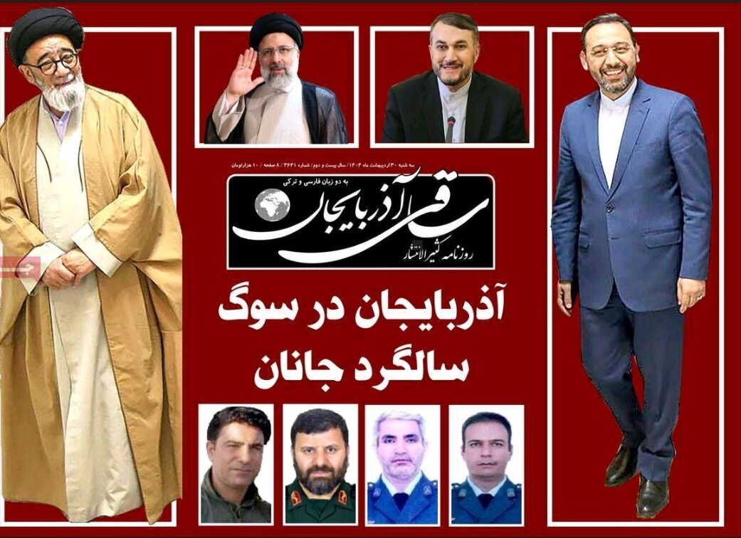 روزنامه های آذربایجان‌شرقی