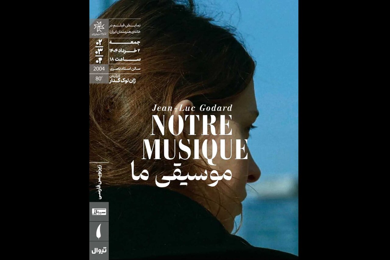 گدار،فيلم،برزخ،جهنم،بهشت
