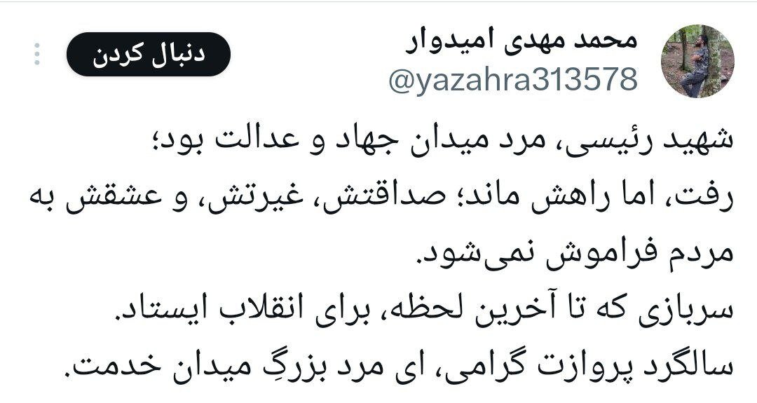 سالگرد مردی از جنس مردم!