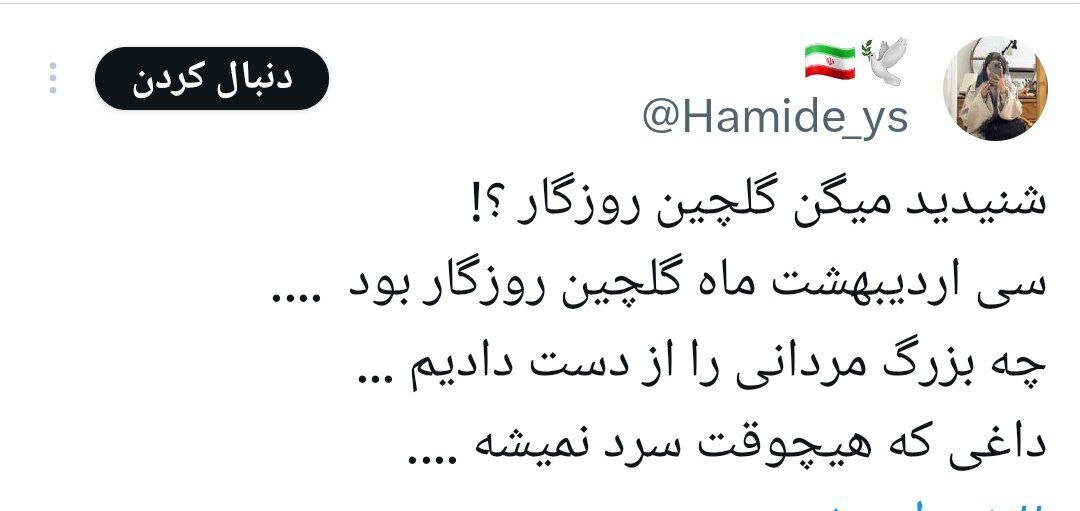 سالگرد مردی از جنس مردم!