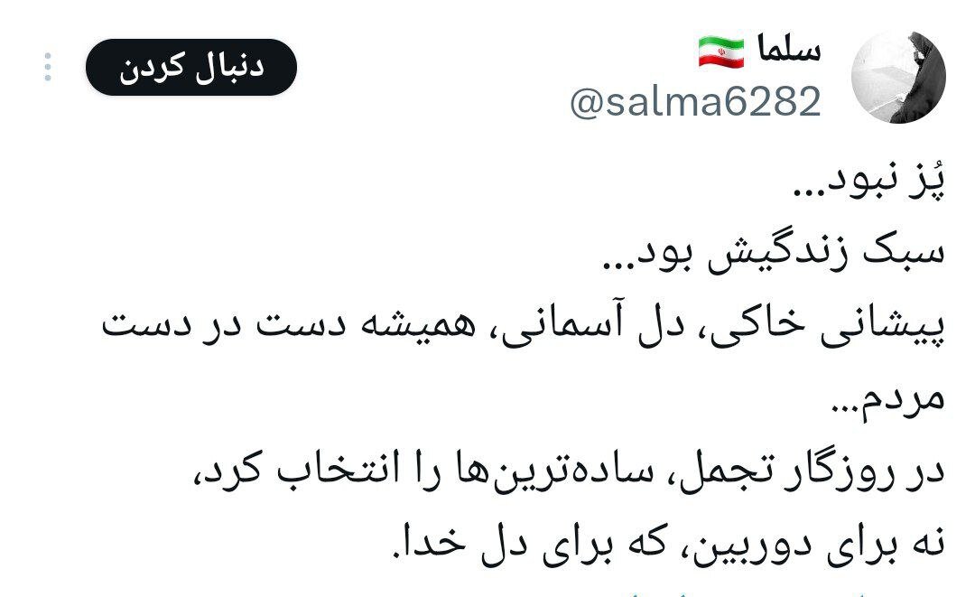سالگرد مردی از جنس مردم!