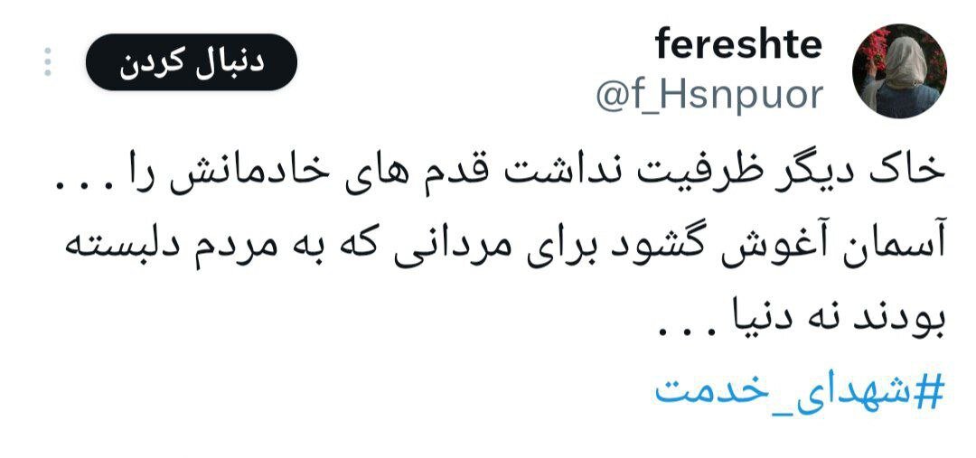سالگرد مردی از جنس مردم!