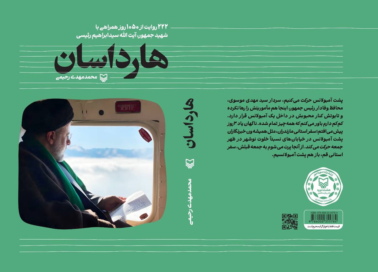 مروری بر کتاب «هارداسان»؛ از ماجرای کولر تا هدیه متفاوت به تاجیکستان مروری بر کتاب «هارداسان»؛ از ماجرای کولر تا هدیه متفاوت به تاجیکستان