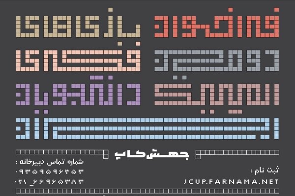 رويداد،طراحي،دانشجويان،روميزي،رقابتي،شركت،ايران،فكري،بازي،ال ...