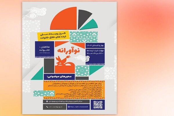 نوجوانان،پرورش،كودكان،كانون،فكري،نوآورانه،فرهنگي،والدين،هنري ...