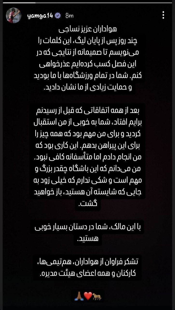 خداحافظی یامگا از نساجی + عکس