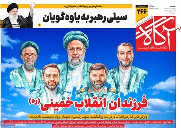 روزنامه‌های صبح چهارشنبه ۳۱ اردیبهشت ۱۴۰۴