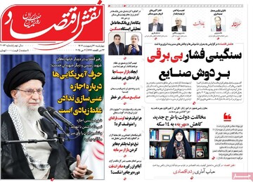 روزنامه‌های اقتصادی چهارشنبه ۳۱ اردیبهشت ۱۴۰۴