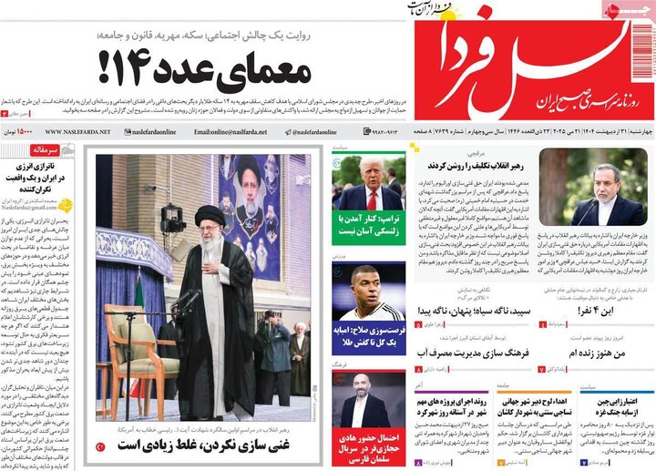 روزنامه‌های اصفهان