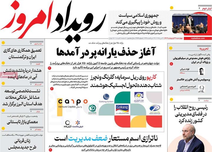 روزنامه‌های اصفهان