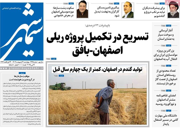 روزنامه‌های اصفهان