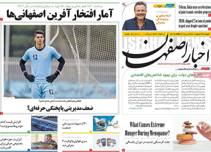 روزنامه‌های اصفهان