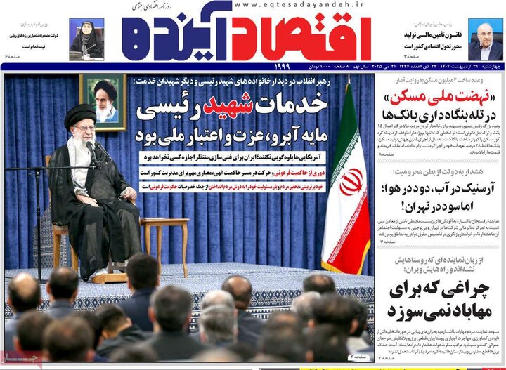 روزنامه‌های اصفهان