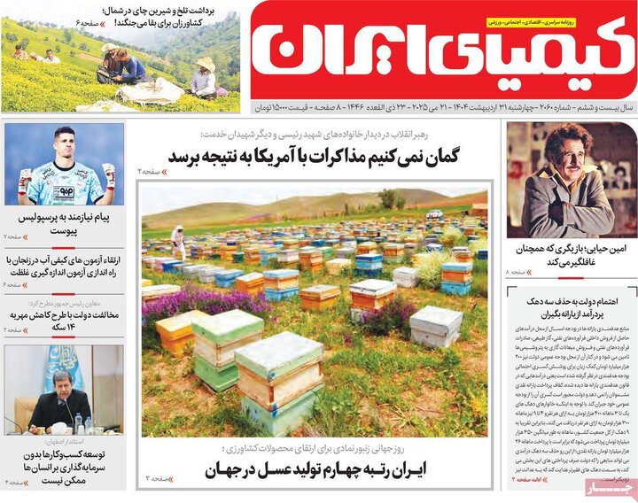 روزنامه‌های اصفهان