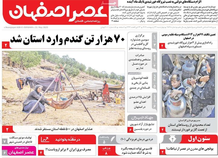 روزنامه‌های اصفهان