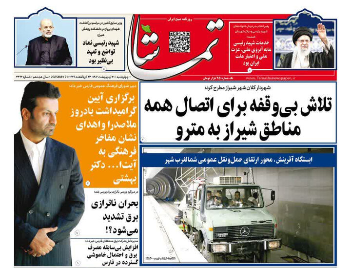 روزنامه های فارس
