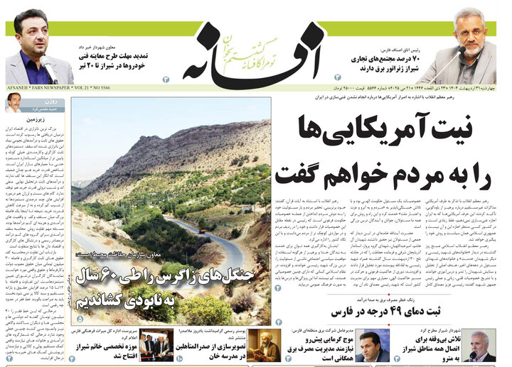 روزنامه های فارس