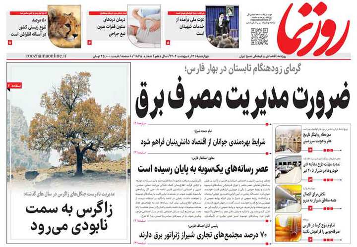 روزنامه های فارس