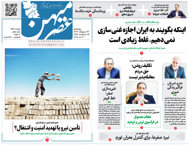 روزنامه های فارس