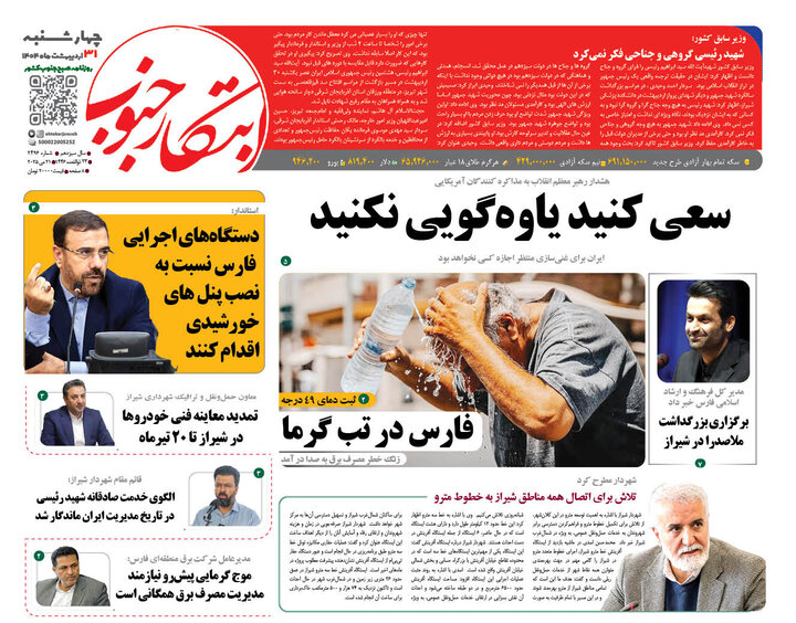 روزنامه های فارس