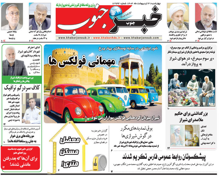روزنامه های فارس