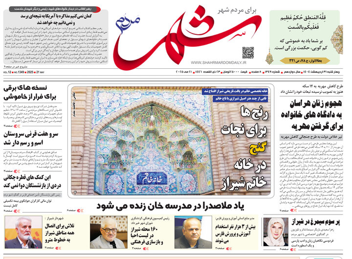 روزنامه های فارس