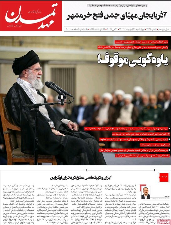 روزنامه های آذربایجان‌شرقی