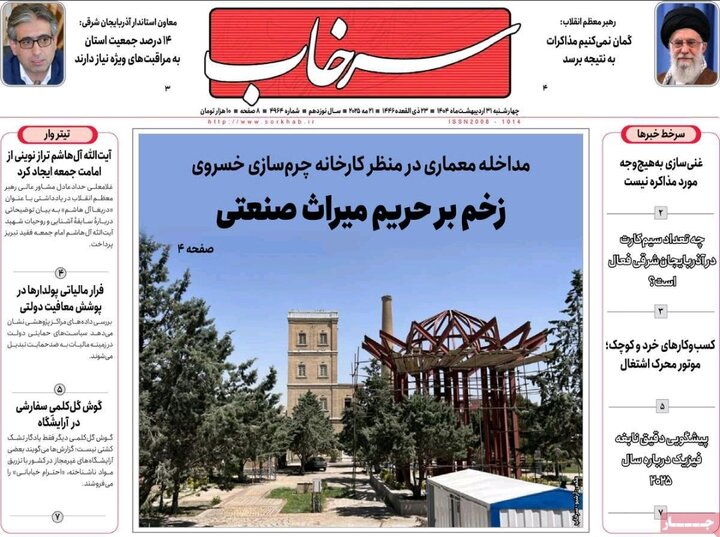 روزنامه های آذربایجان‌شرقی