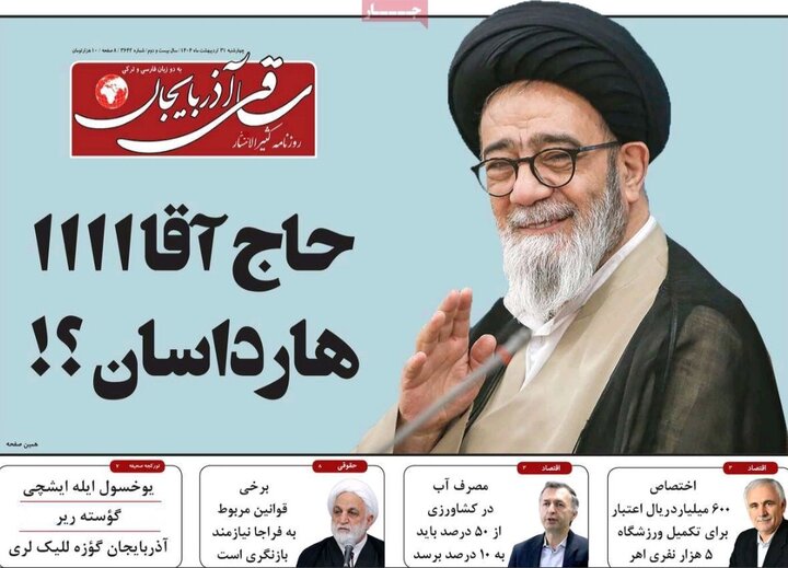 روزنامه های آذربایجان‌شرقی