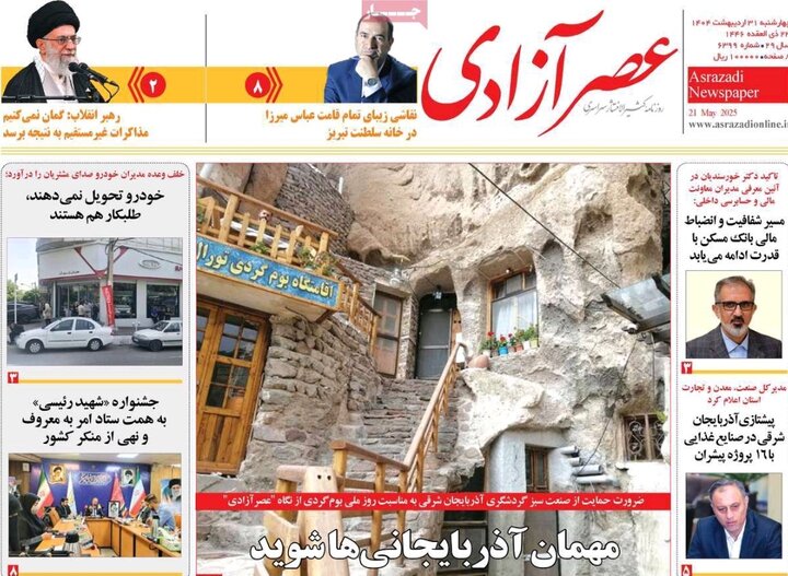 روزنامه های آذربایجان‌شرقی