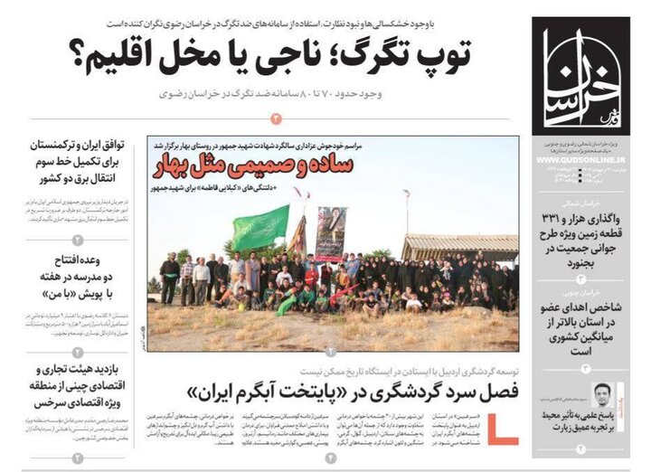 روزنامه
