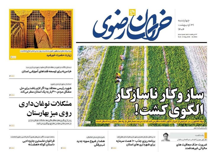 روزنامه