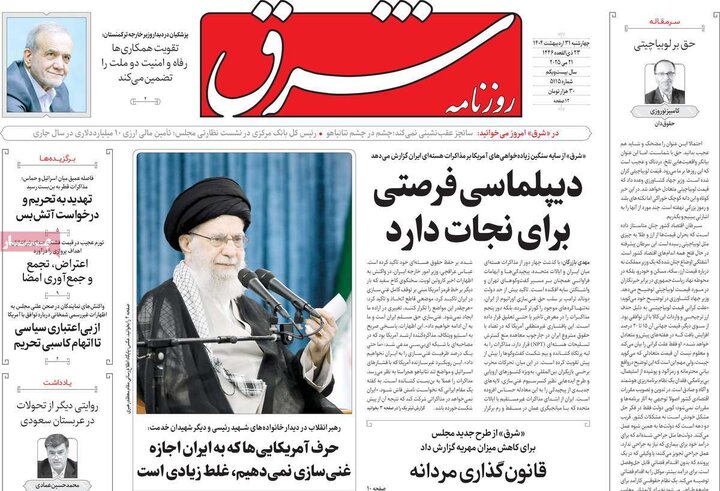 روزنامه‌های صبح  چهارشنبه ۳۱ اردیبهشت ۱۴۰۴