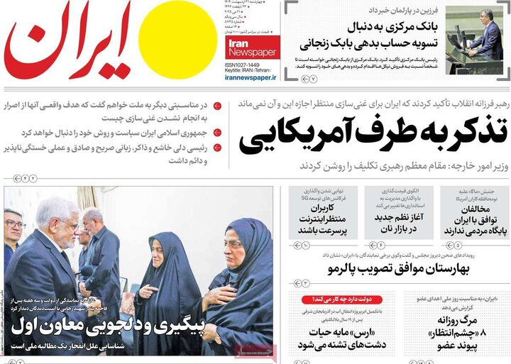 چهارشنبه ۳۱
