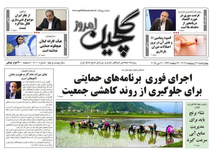 صفحه اول روزنامه های گیلان