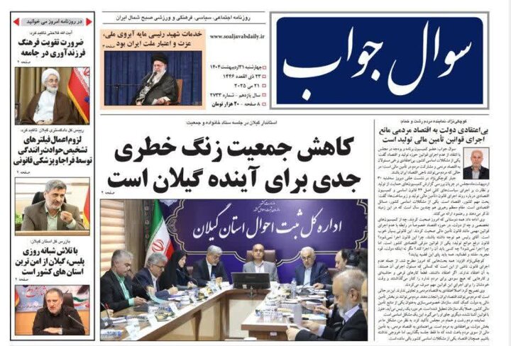 صفحه اول روزنامه های گیلان
