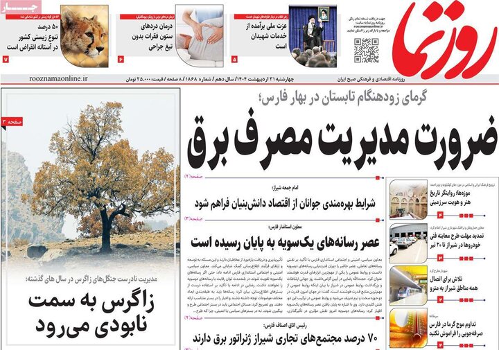 چهارشنبه ۳۱
