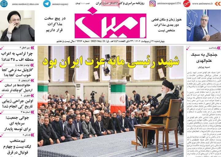 چهارشنبه ۳۱